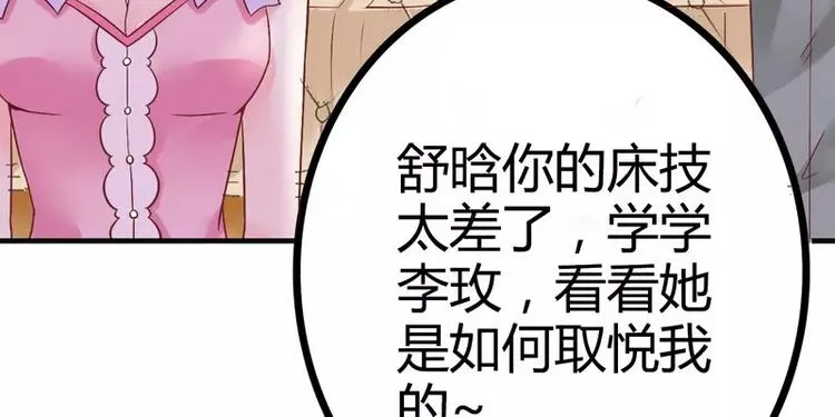 第11话 嫉妒让人发狂 第20页