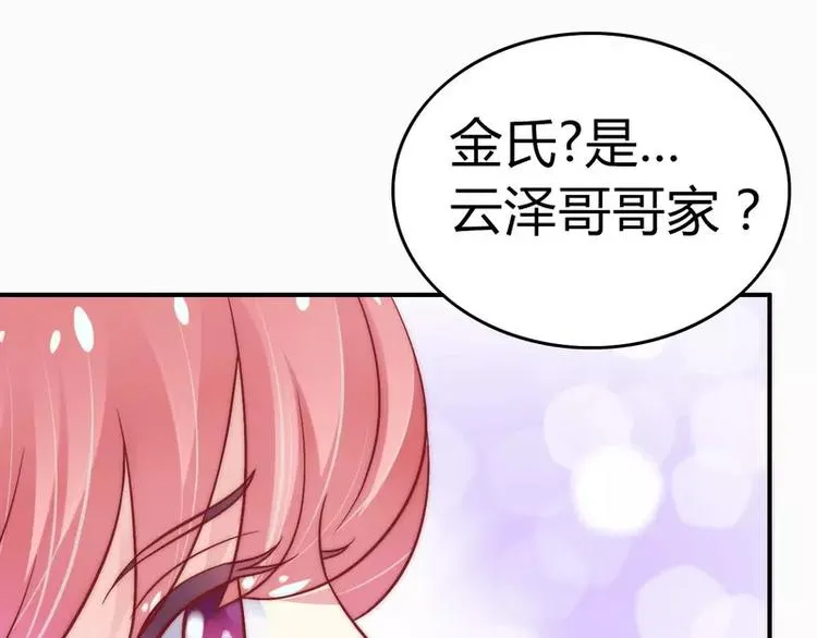 第14话 老相好云泽 第38页