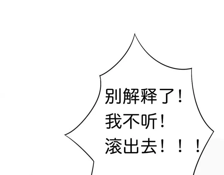 第15话 爱的就是你 第15页