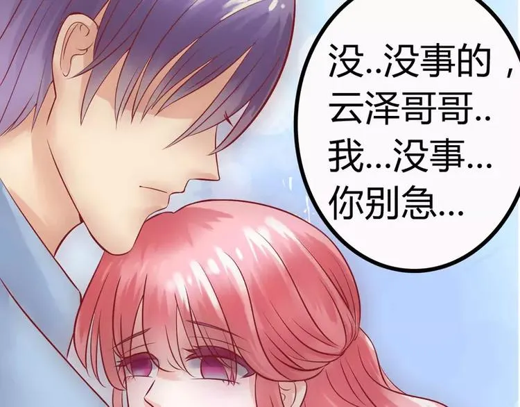 第16话 云泽哥哥我没事 第56页