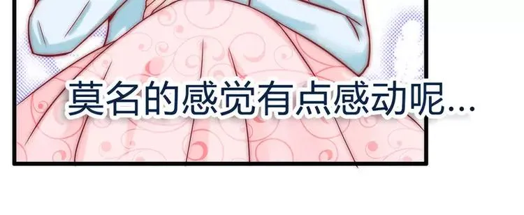 第17话 突然变温柔 第33页