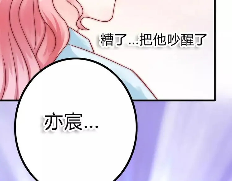 第17话 突然变温柔 第46页