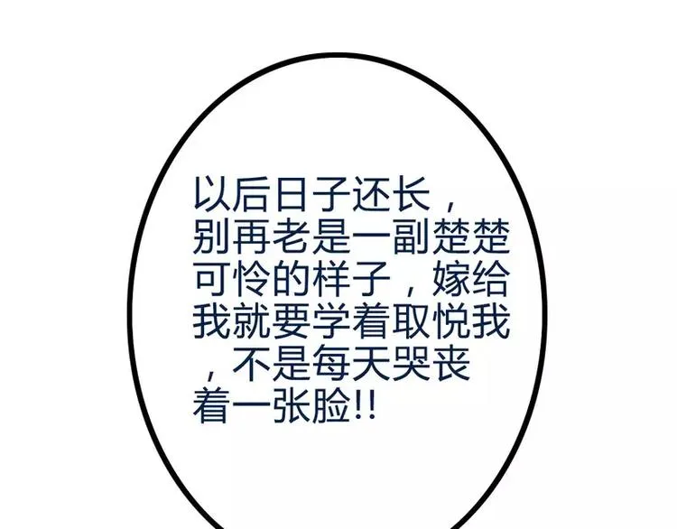 第19话 为他生孩子 第50页
