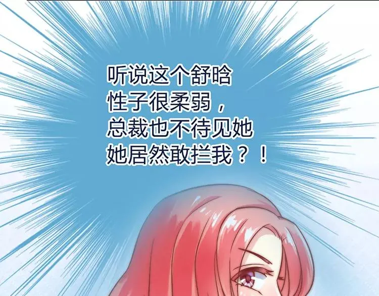 第22话 总裁秘书心怀不轨 第18页