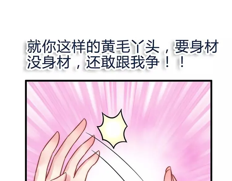 第22话 总裁秘书心怀不轨 第28页