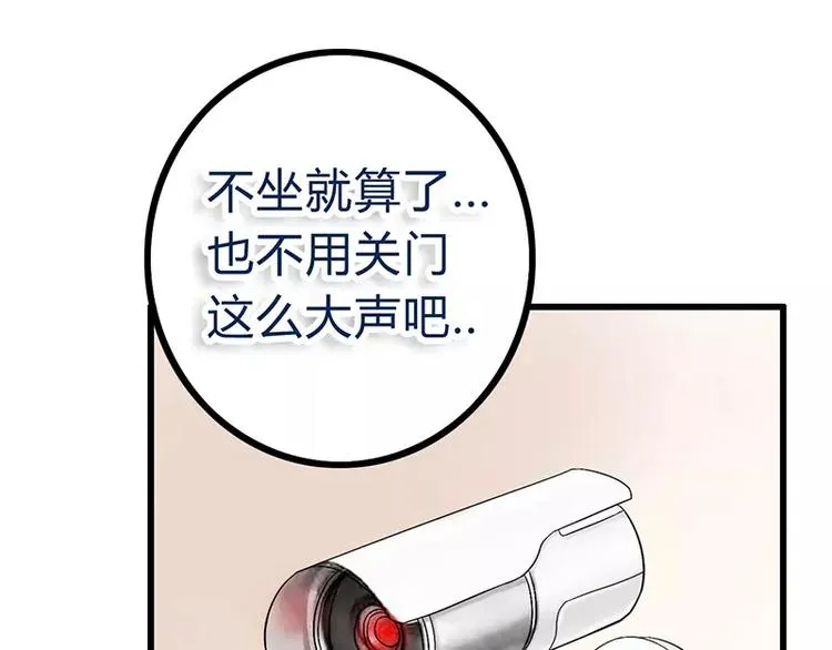 第23话 下次绝不轻饶 第3页
