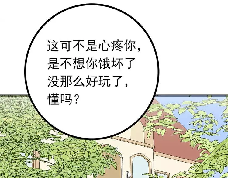 第24话 旧情人找上门 第38页