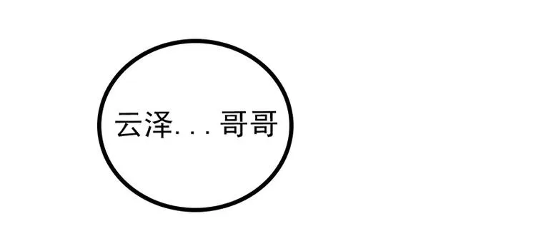 第24话 旧情人找上门 第53页