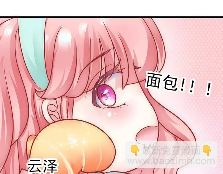 第25话 跟云泽私奔？ 第12页