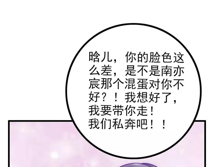 第25话 跟云泽私奔？ 第14页