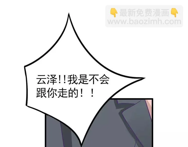 第25话 跟云泽私奔？ 第51页