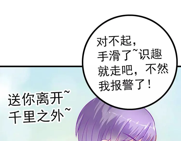 第26话 跟他还是跟我？ 第57页