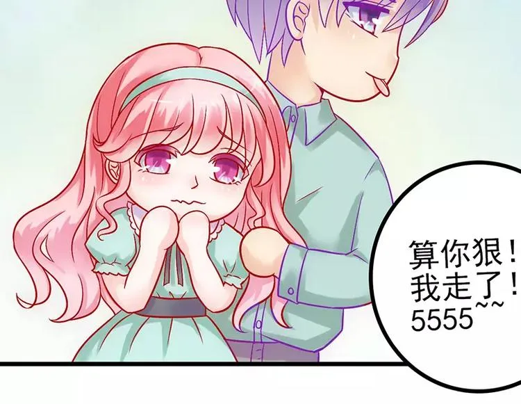 第26话 跟他还是跟我？ 第58页
