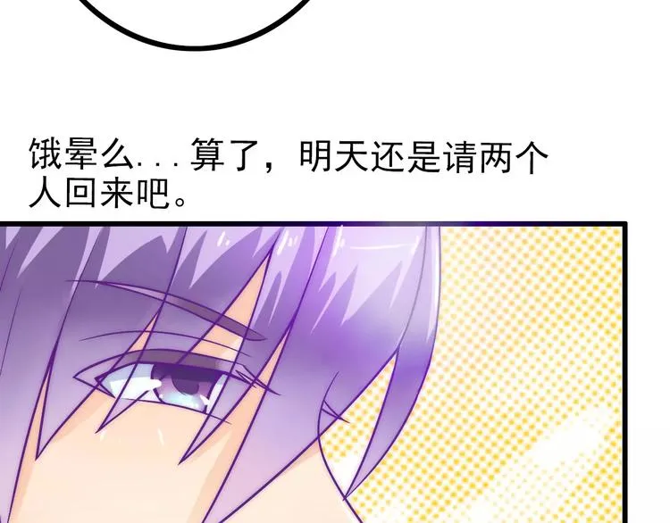 第27话 舒晗病倒了 第44页