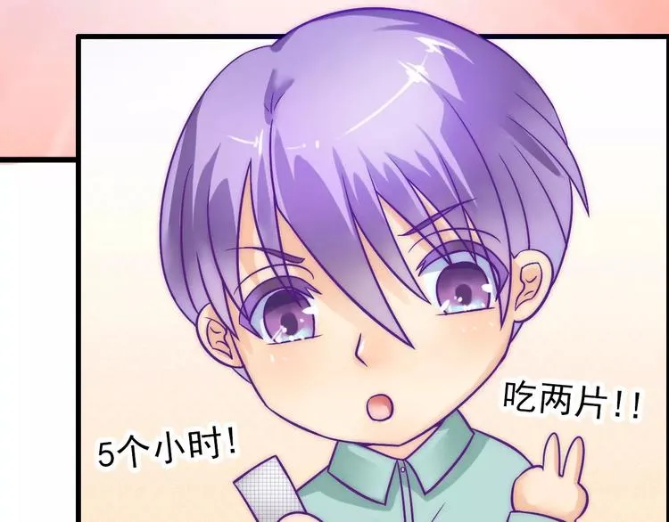 第27话 舒晗病倒了 第48页