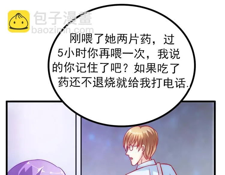第27话 舒晗病倒了 第50页