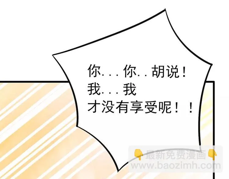 第29话 亦宸流鼻血了 第5页