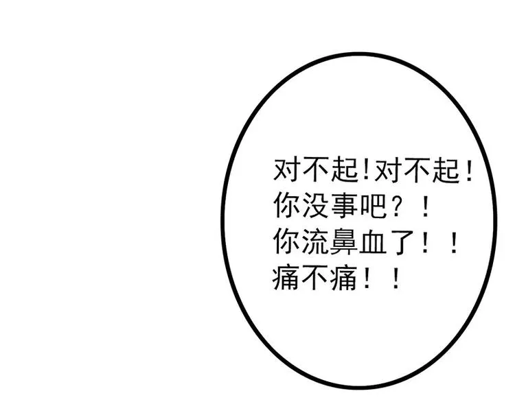 第29话 亦宸流鼻血了 第14页