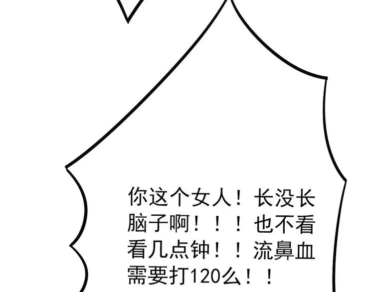 第29话 亦宸流鼻血了 第18页