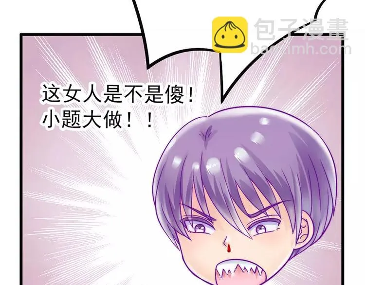 第29话 亦宸流鼻血了 第20页