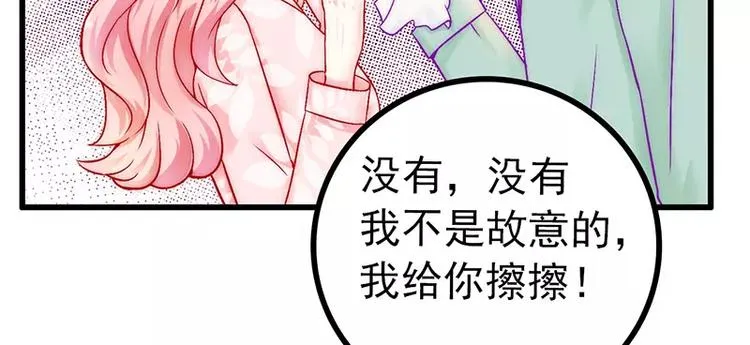 第29话 亦宸流鼻血了 第25页