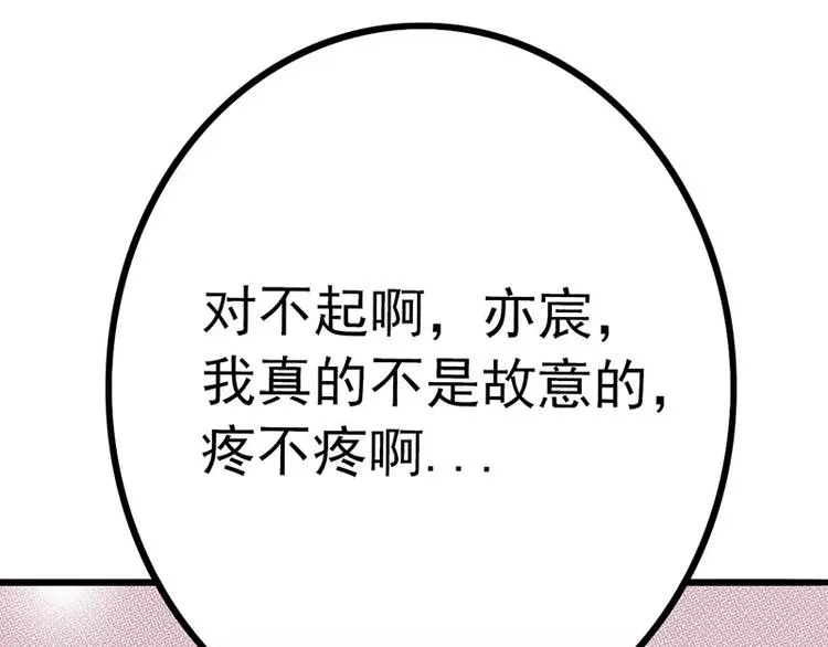 第29话 亦宸流鼻血了 第28页