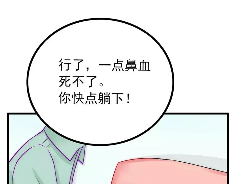 第29话 亦宸流鼻血了 第34页