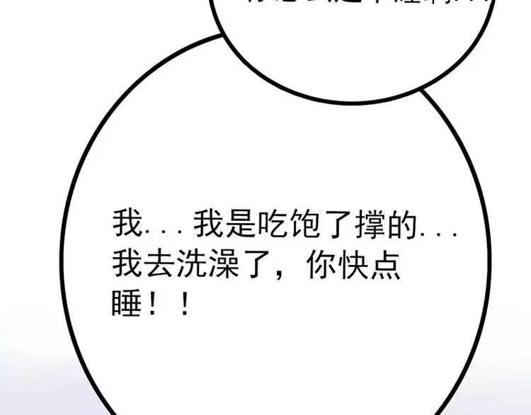 第29话 亦宸流鼻血了 第37页