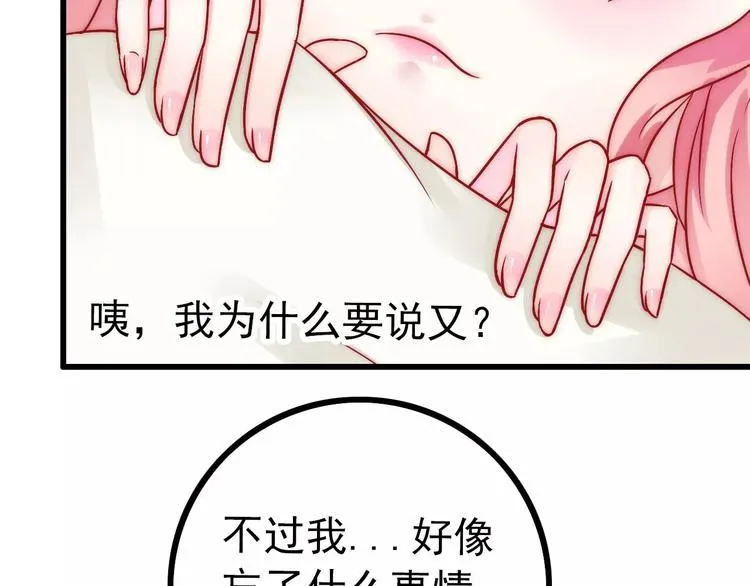 第29话 亦宸流鼻血了 第42页