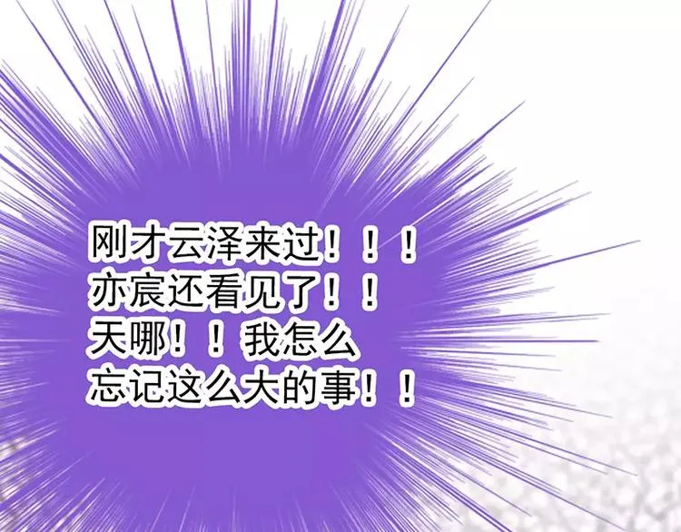 第29话 亦宸流鼻血了 第46页