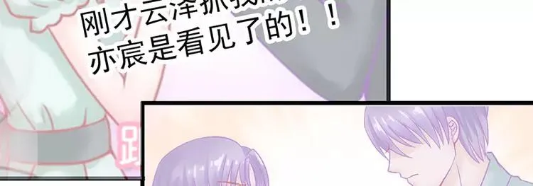 第29话 亦宸流鼻血了 第50页