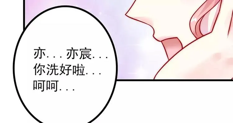 第29话 亦宸流鼻血了 第56页