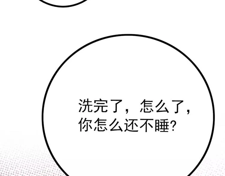 第29话 亦宸流鼻血了 第57页