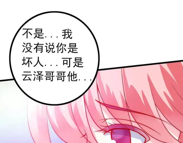 第31话 你是不是忘记了契约 第9页