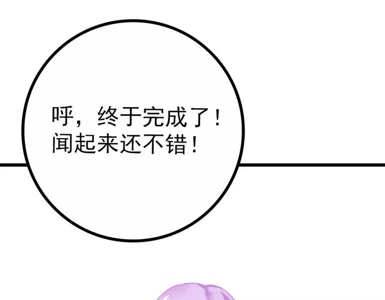第31话 你是不是忘记了契约 第43页
