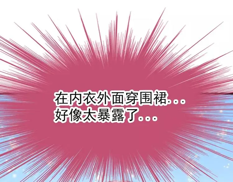第32话 回报这个男人？ 第54页
