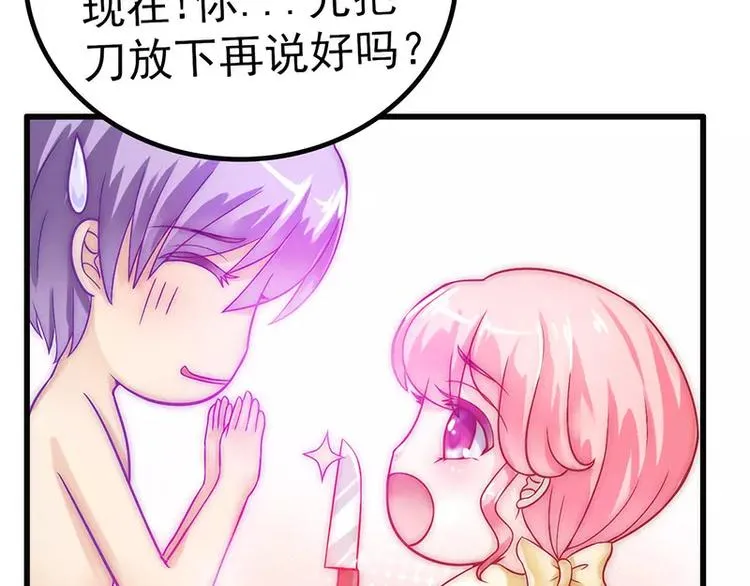 第33话 垂涎我的肉体？ 第31页