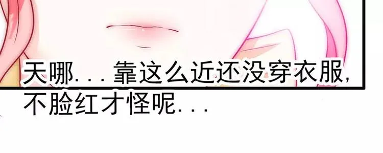 第33话 垂涎我的肉体？ 第46页