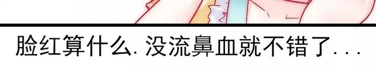 第33话 垂涎我的肉体？ 第51页