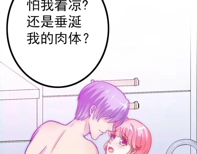 第33话 垂涎我的肉体？ 第54页