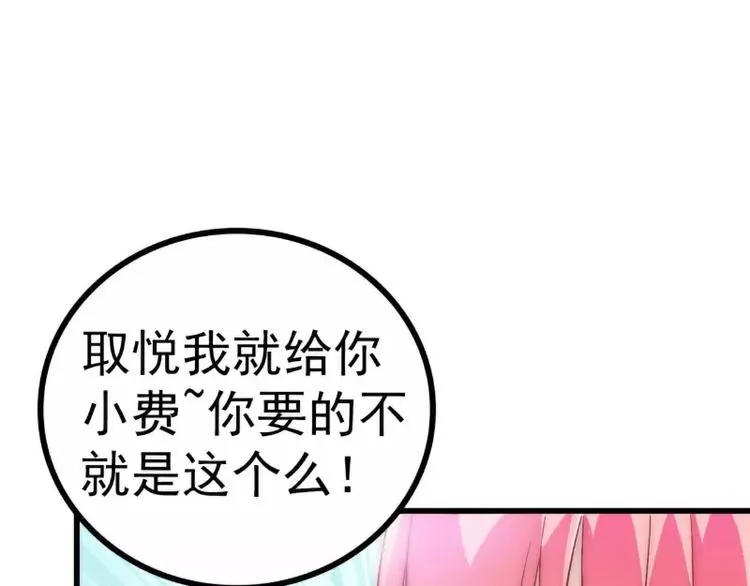 第34话 取悦我就给你小费 第35页