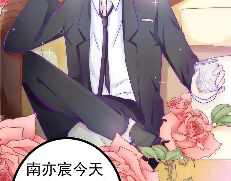 第35话 亦宸被甩了？ 第11页