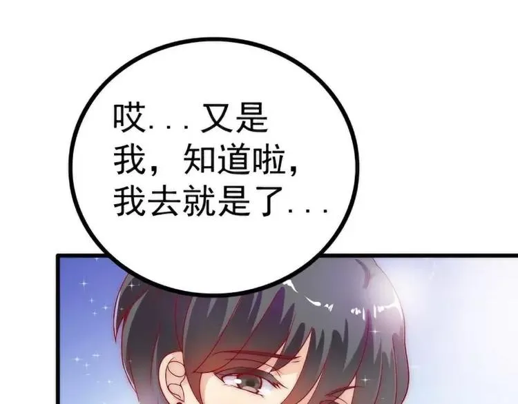 第35话 亦宸被甩了？ 第20页