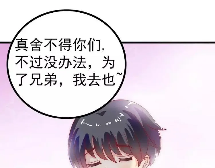 第35话 亦宸被甩了？ 第22页