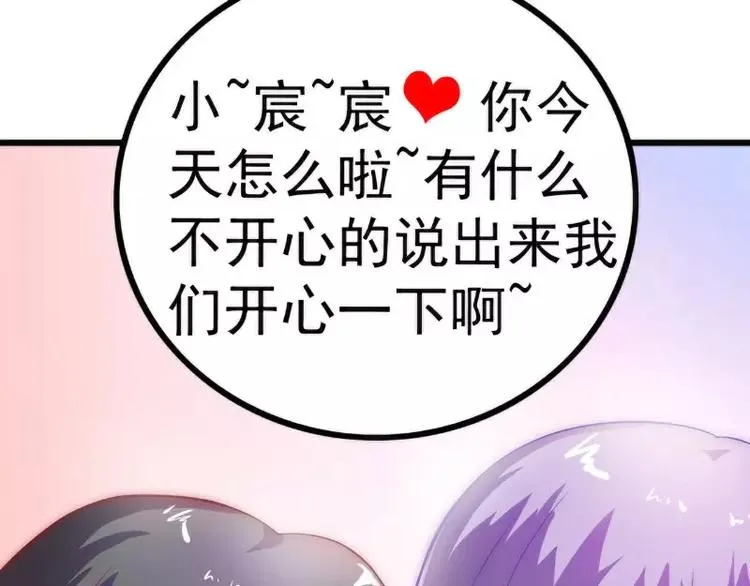 第35话 亦宸被甩了？ 第27页