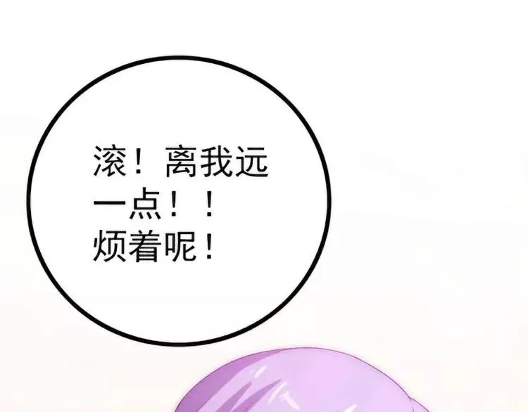 第35话 亦宸被甩了？ 第30页