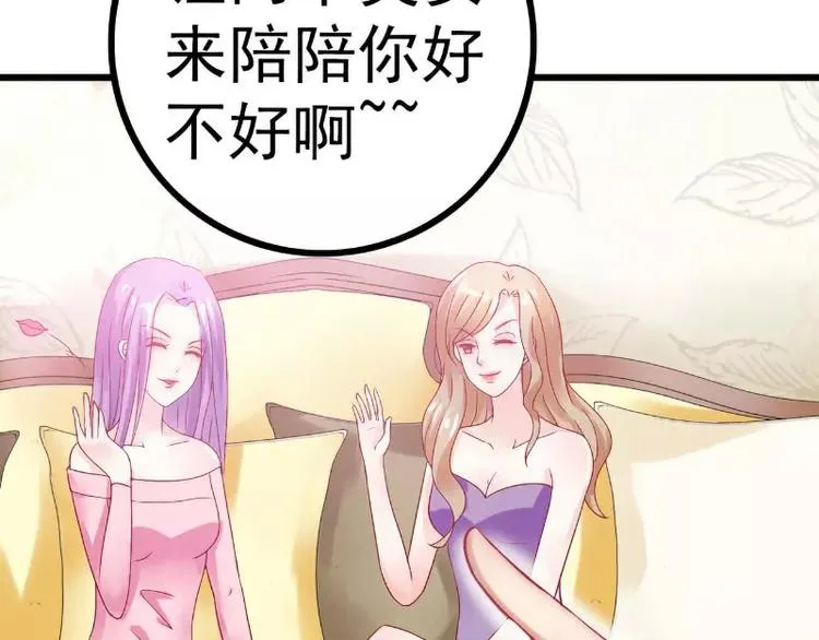 第35话 亦宸被甩了？ 第33页