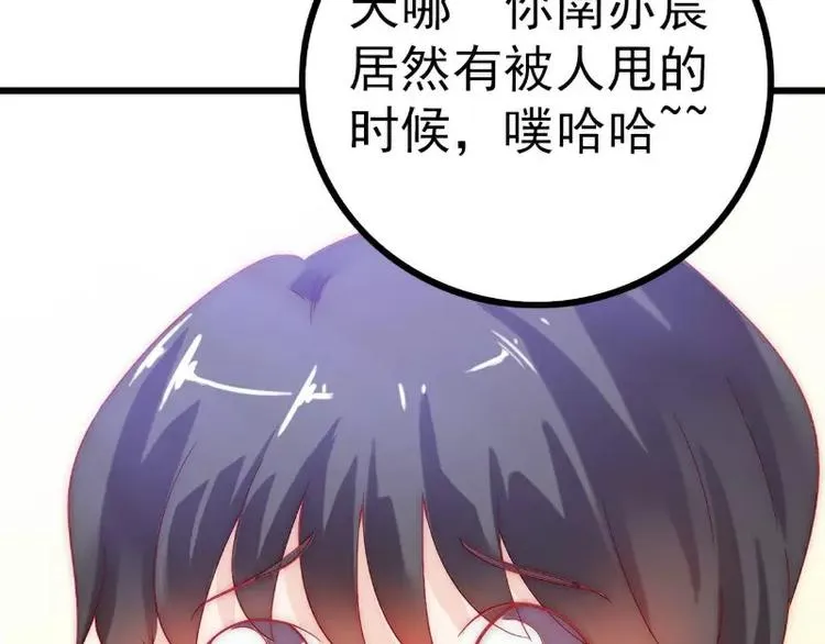 第35话 亦宸被甩了？ 第55页
