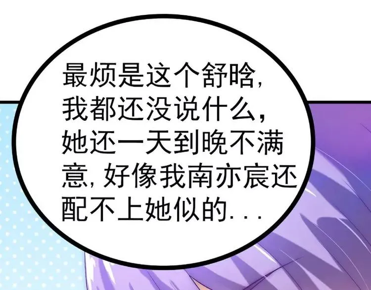 第36话 舒洁看到的那个女人 第11页