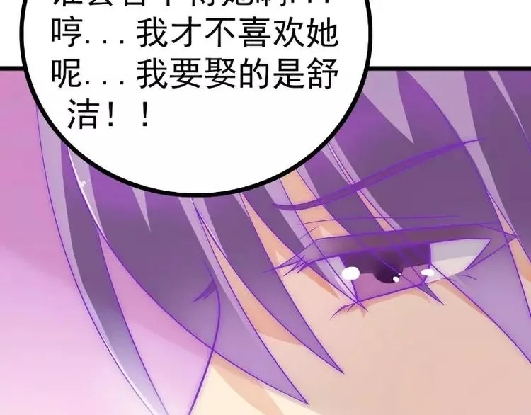 第36话 舒洁看到的那个女人 第22页